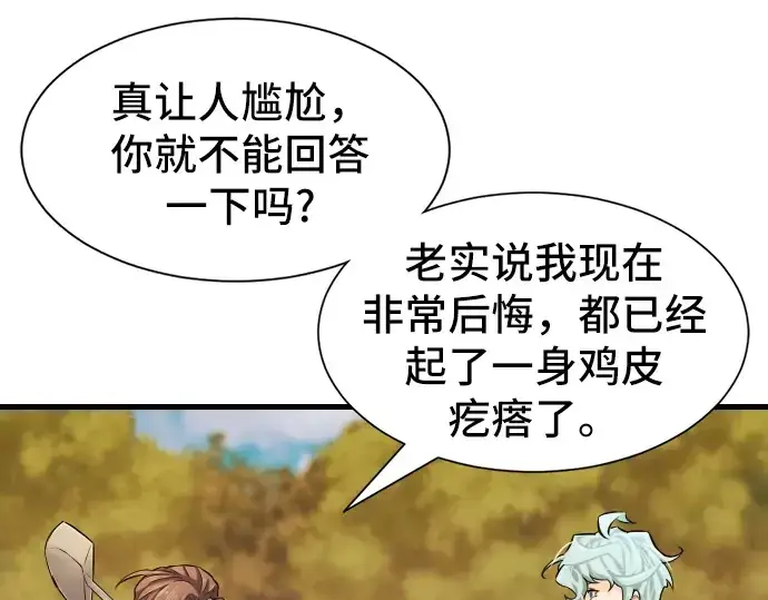 《史诗级领地设计师》第24话图188