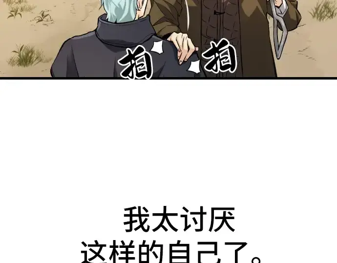 《史诗级领地设计师》第24话图197