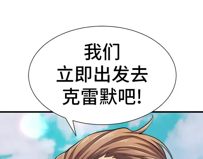 《史诗级领地设计师》第24话图204