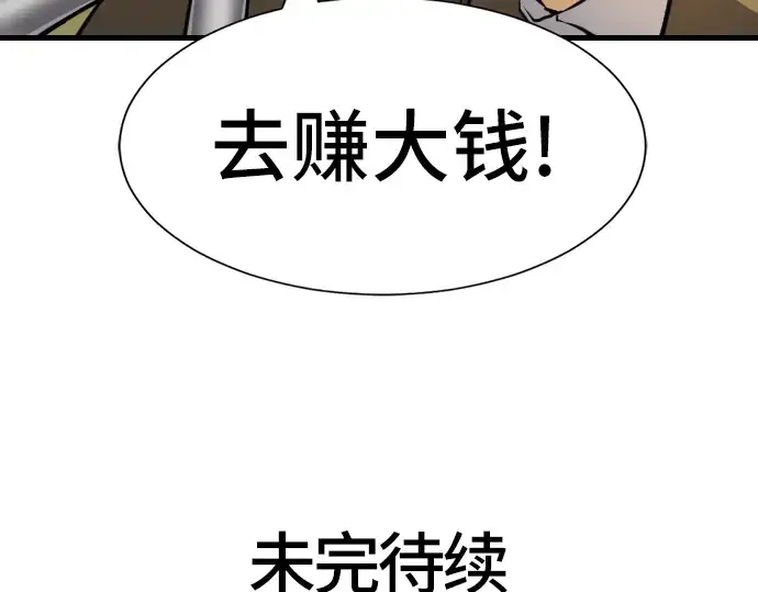 《史诗级领地设计师》第24话图207
