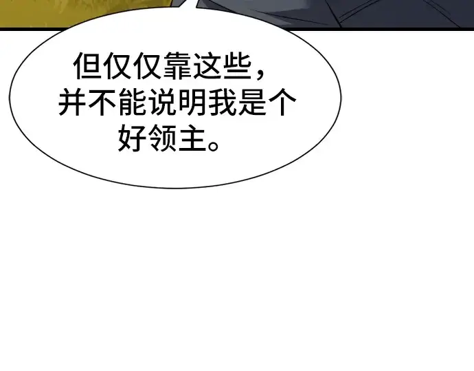 《史诗级领地设计师》第24话图27