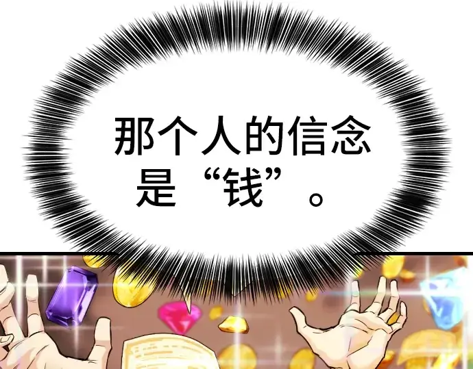 《史诗级领地设计师》第24话图34