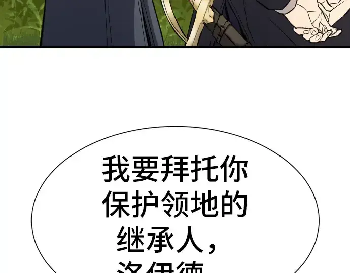 《史诗级领地设计师》第24话图41