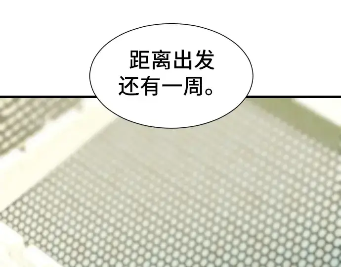 《史诗级领地设计师》第24话图5