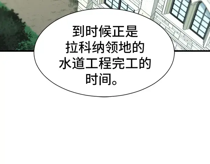 《史诗级领地设计师》第24话图7