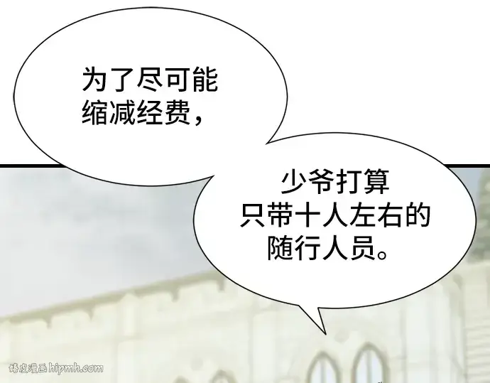 《史诗级领地设计师》第24话图8