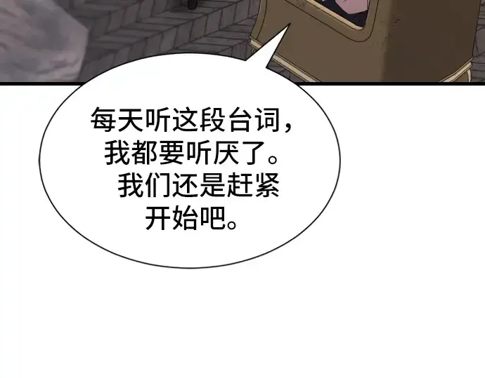 《史诗级领地设计师》第24话图89
