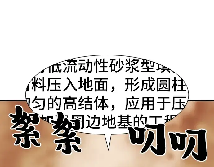 《史诗级领地设计师》第24话图90