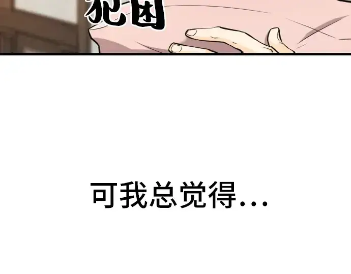 《史诗级领地设计师》第24话图95