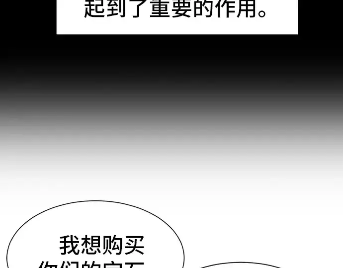 《史诗级领地设计师》第25话图108