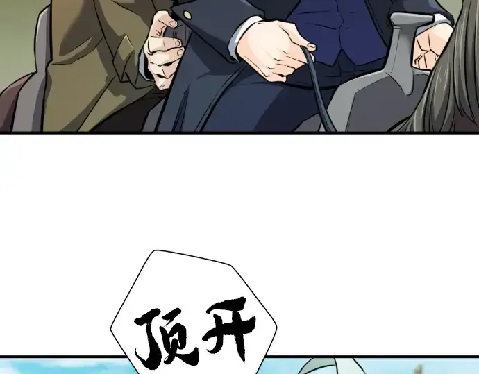 《史诗级领地设计师》第25话图12