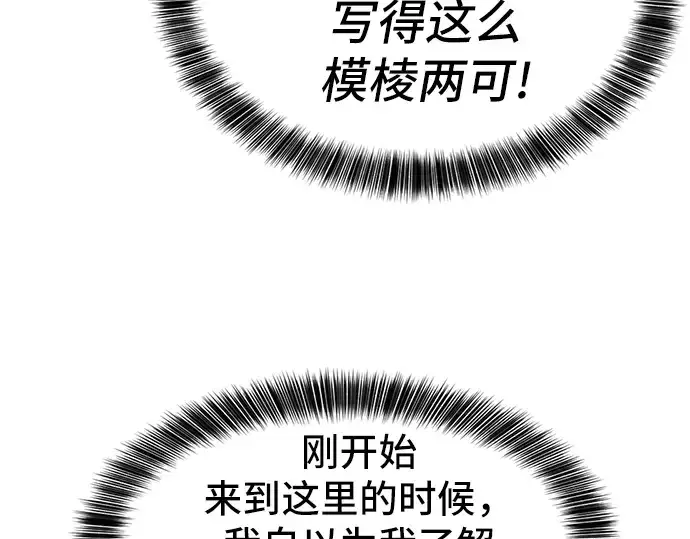 《史诗级领地设计师》第25话图127