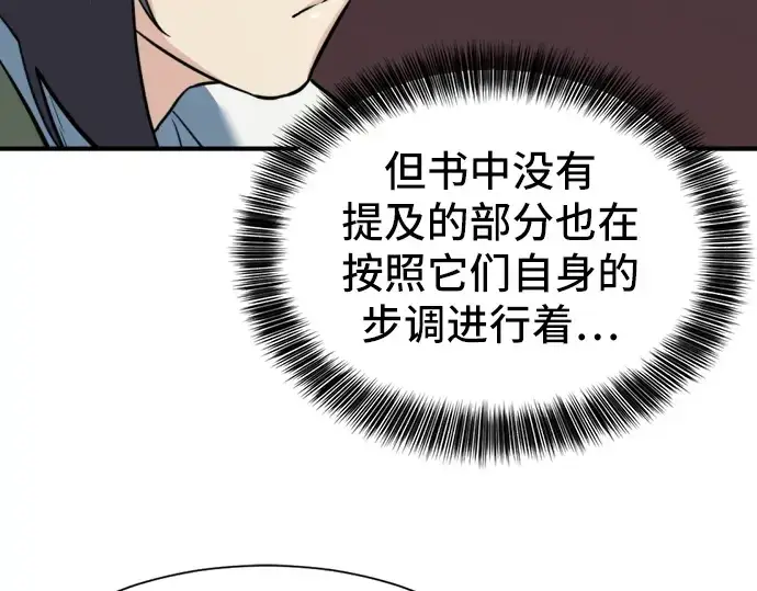 《史诗级领地设计师》第25话图129