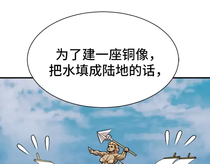 《史诗级领地设计师》第25话图148