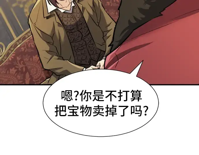 《史诗级领地设计师》第25话图157