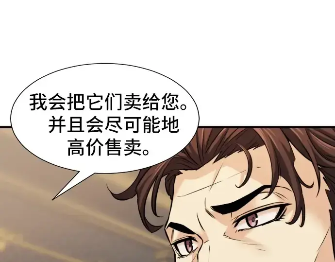 《史诗级领地设计师》第25话图158