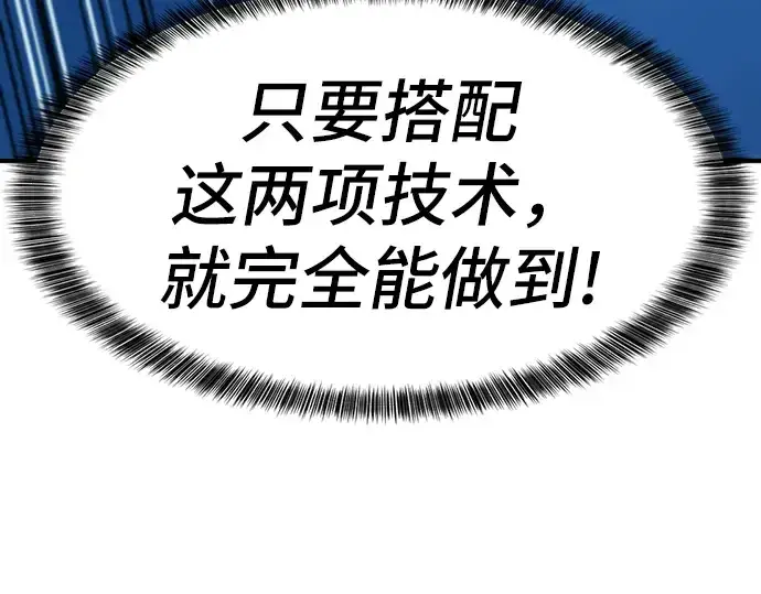 《史诗级领地设计师》第25话图170