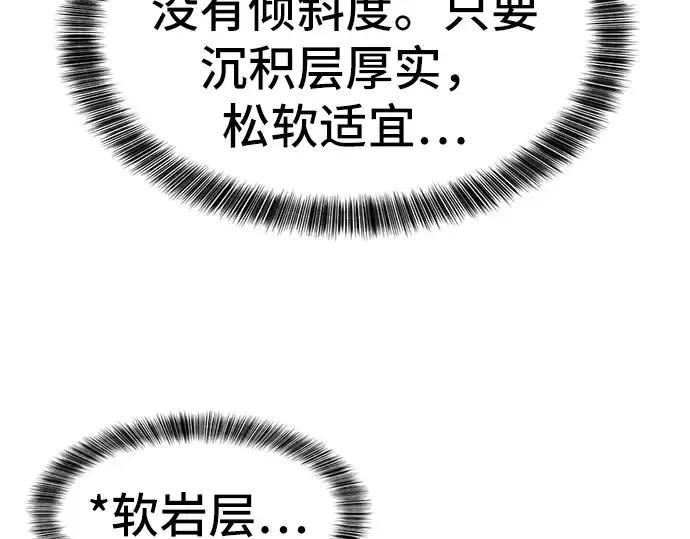 《史诗级领地设计师》第25话图179