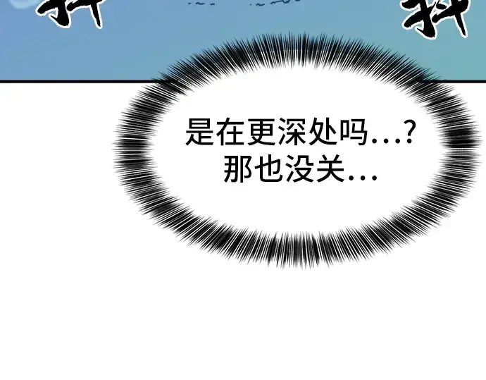 《史诗级领地设计师》第25话图181