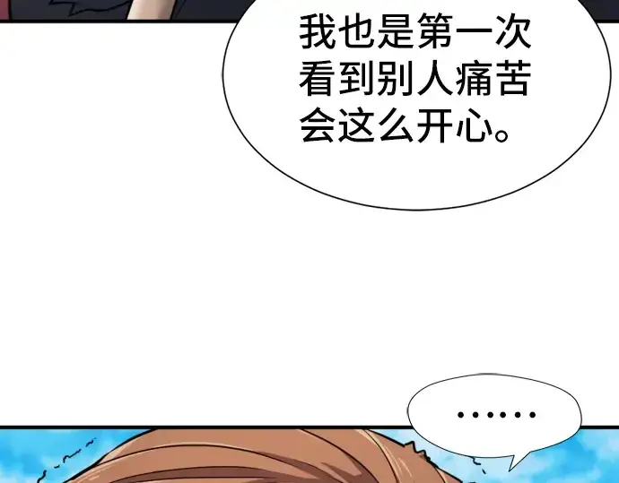 《史诗级领地设计师》第25话图189