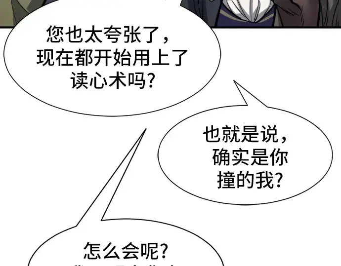 《史诗级领地设计师》第25话图19