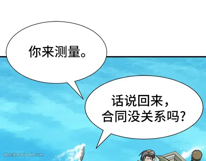 《史诗级领地设计师》第25话图192