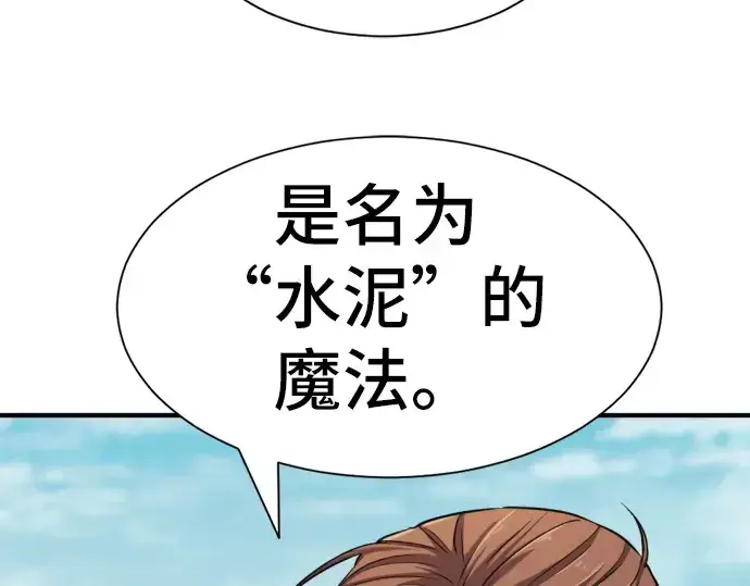 《史诗级领地设计师》第25话图199
