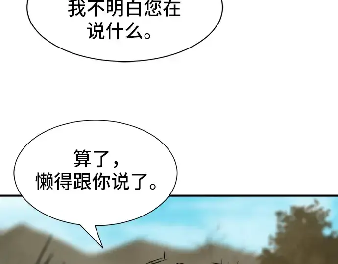 《史诗级领地设计师》第25话图20