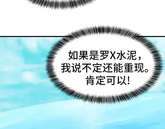 《史诗级领地设计师》第25话图202