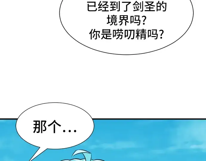 《史诗级领地设计师》第25话图206