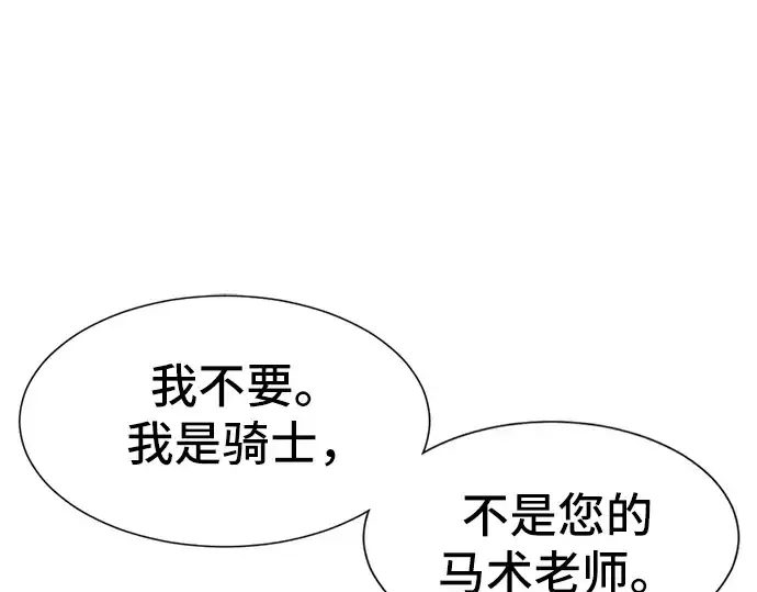 《史诗级领地设计师》第25话图27