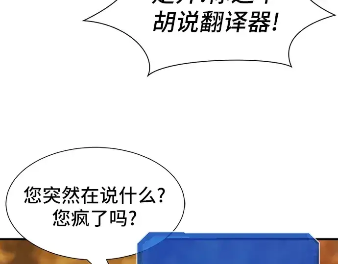 《史诗级领地设计师》第25话图38