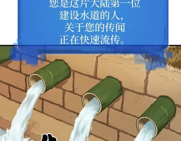 《史诗级领地设计师》第25话图44