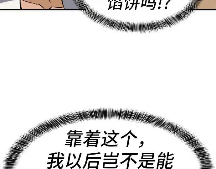 《史诗级领地设计师》第25话图50