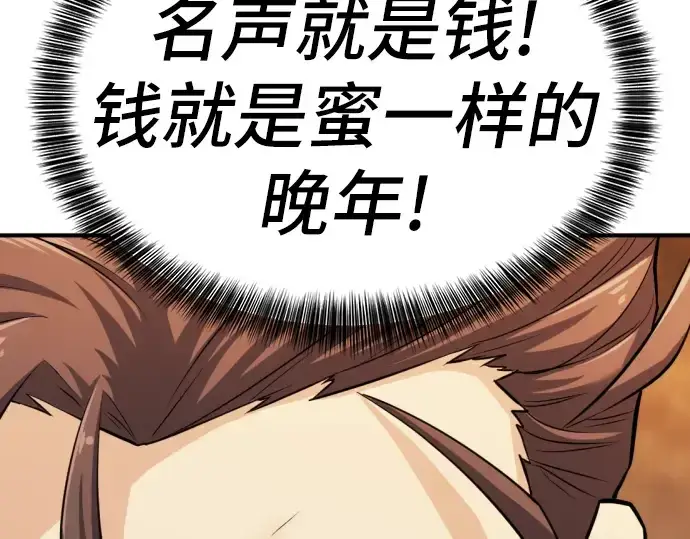 《史诗级领地设计师》第25话图52