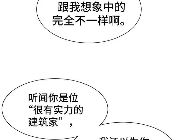 《史诗级领地设计师》第25话图71