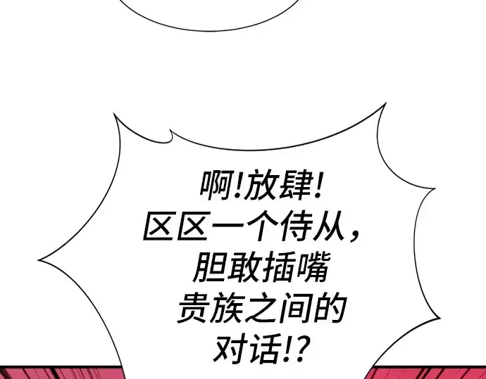 《史诗级领地设计师》第25话图79