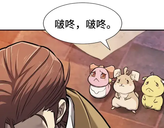 漫画《史诗级领地设计师》第26话第101张图