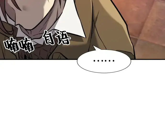 漫画《史诗级领地设计师》第26话第102张图