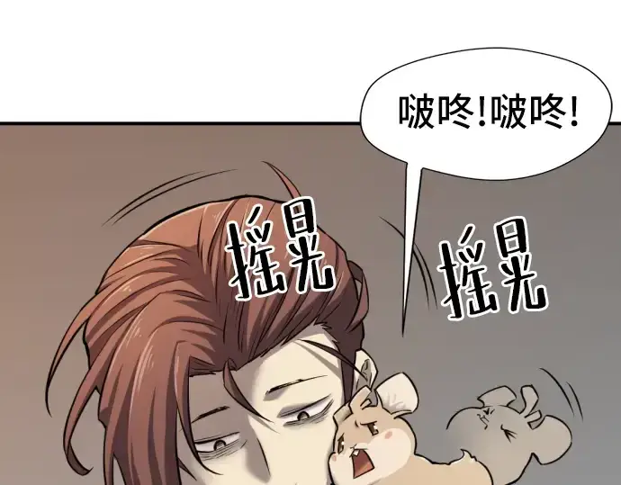 漫画《史诗级领地设计师》第26话第103张图