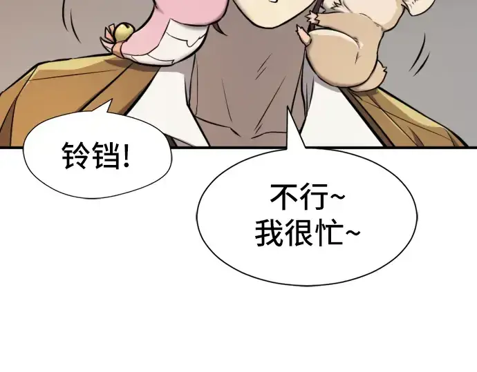漫画《史诗级领地设计师》第26话第106张图