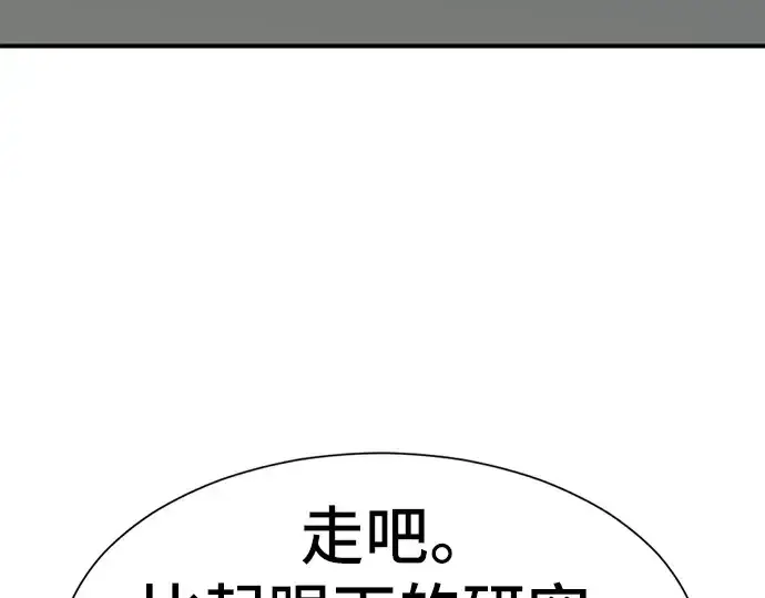 漫画《史诗级领地设计师》第26话第141张图