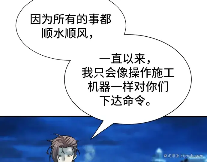 漫画《史诗级领地设计师》第26话第152张图