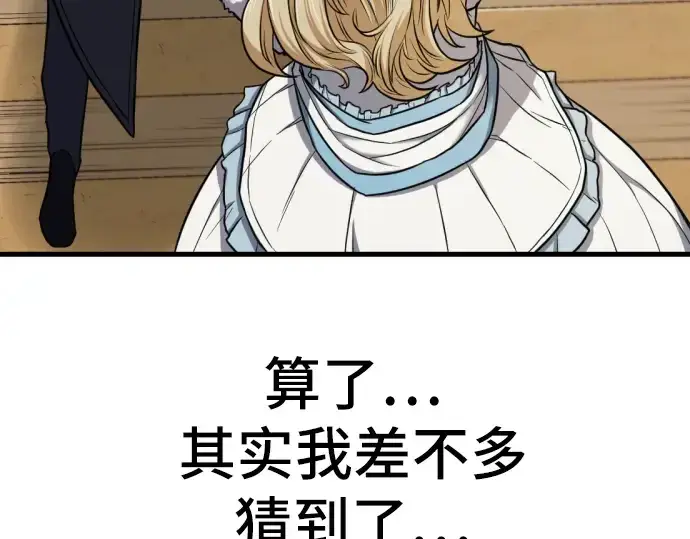 漫画《史诗级领地设计师》第26话第18张图