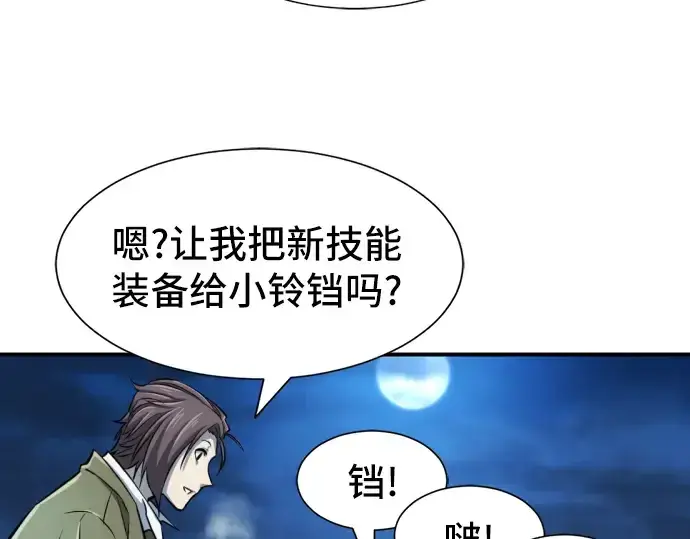 漫画《史诗级领地设计师》第26话第180张图