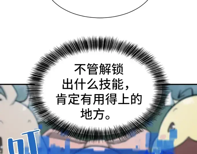 漫画《史诗级领地设计师》第26话第182张图