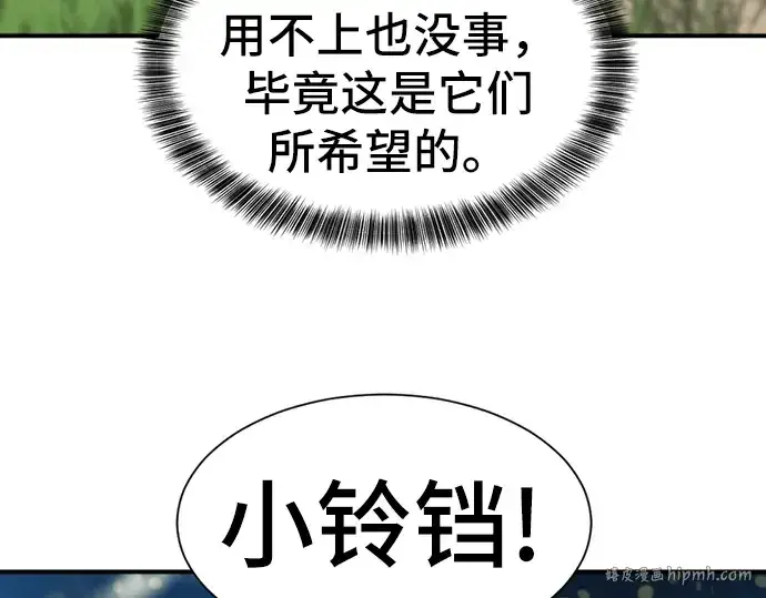 漫画《史诗级领地设计师》第26话第184张图