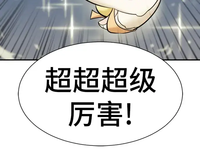 漫画《史诗级领地设计师》第26话第203张图
