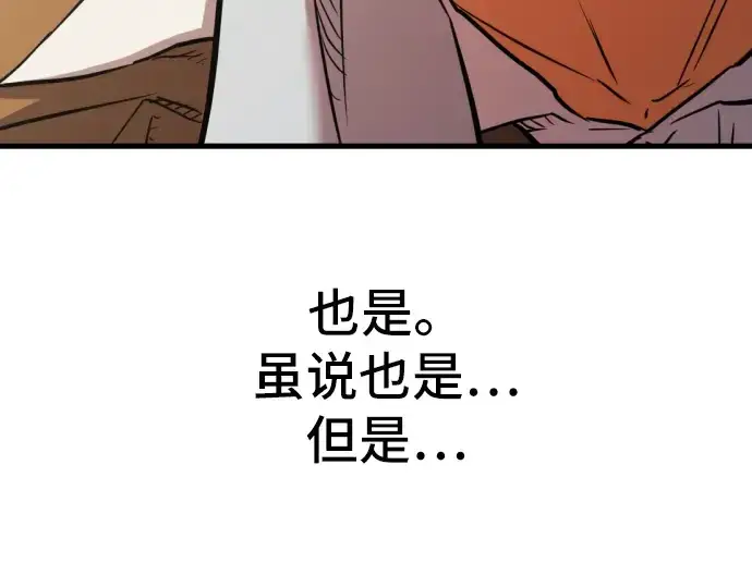 漫画《史诗级领地设计师》第26话第21张图
