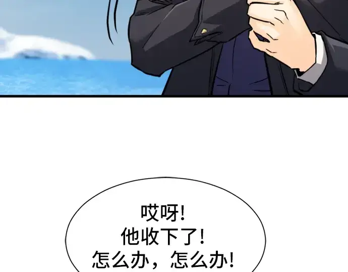漫画《史诗级领地设计师》第26话第25张图